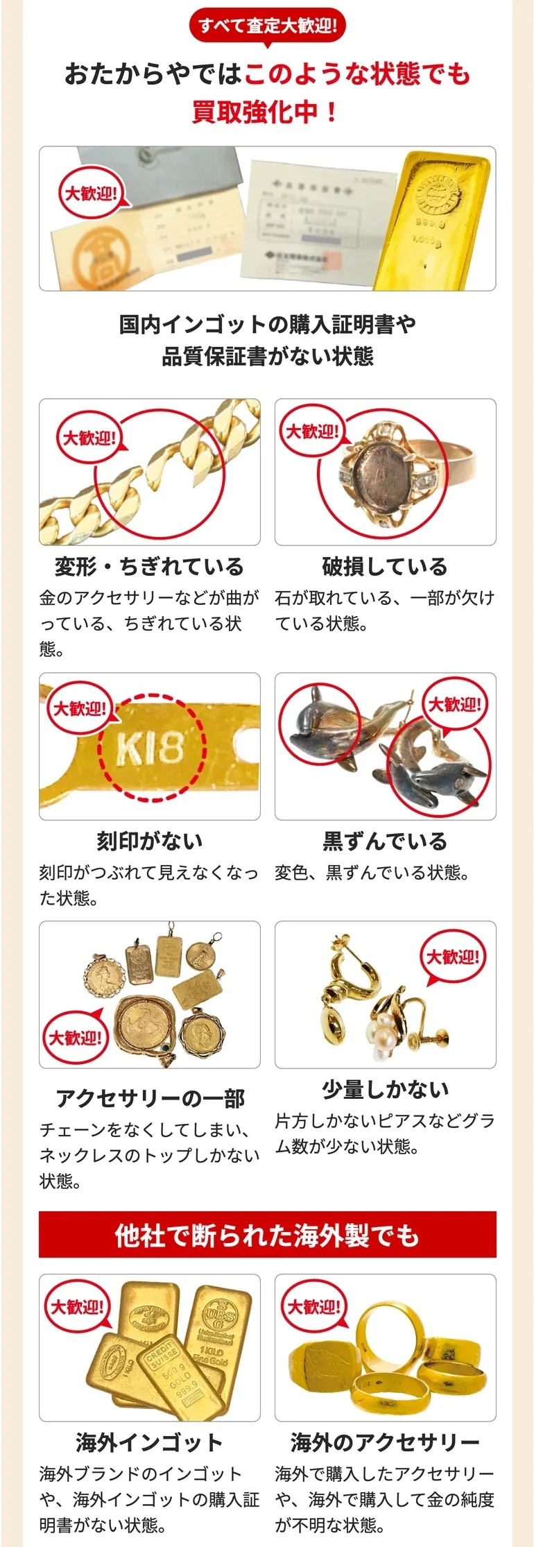 おたからや公式サイトの黒ずみや変色した金も買取する案内の画面
