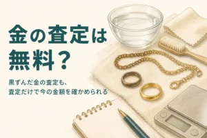 黒ずんだ金の査定を査定だけで受ける方法を解説する記事のアイキャッチ