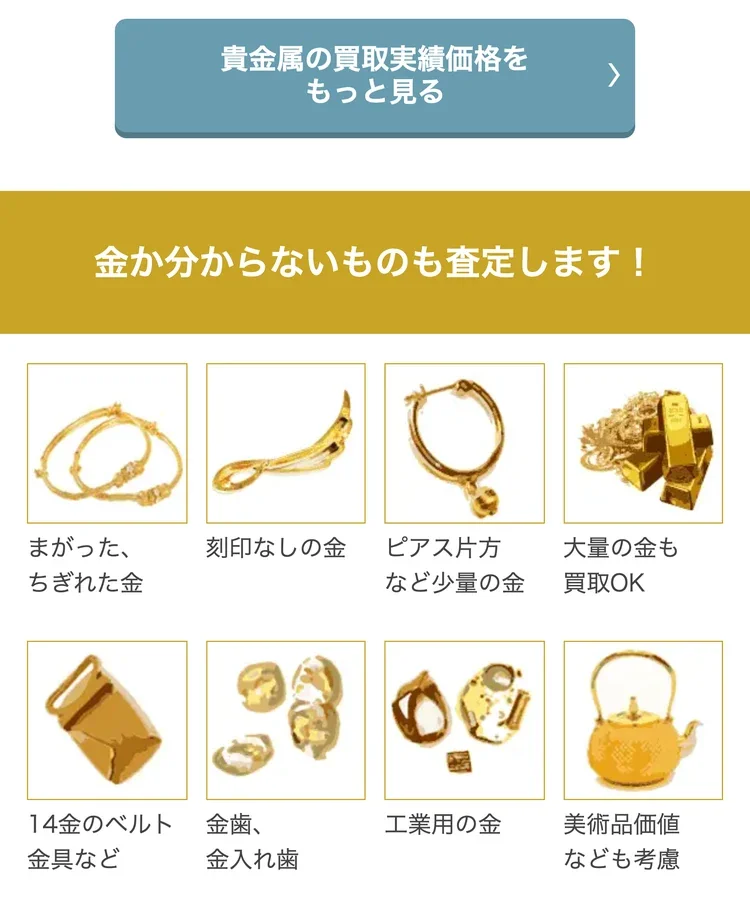 なんぼや公式サイトの金か分からないものも査定する案内の画面